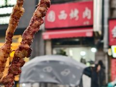 -圆西烤肉(园西路店)