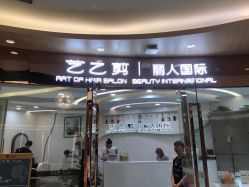 -艺之剪