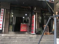 门面-518豆腐干(总店)