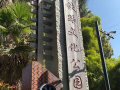 -铁路文化公园