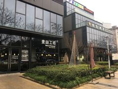 -麦田工坊(月湖店)
