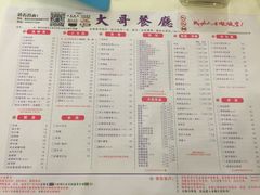 菜单-大哥餐厅(西城花园店)