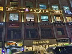 -鸿姐老火锅(疁城新天地店)