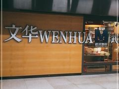 -文华书店(王家湾店)