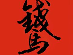 -广州白马服装市场