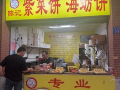 -陈记紫菜饼(湖滨霞店)