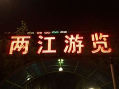 门面-武汉两江游览·夜游长江(汉口粤汉码头)