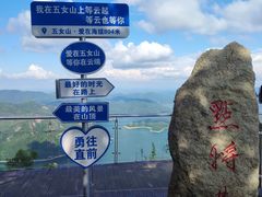-五女山景区
