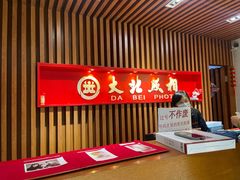 -大北照相(宋家庄店)