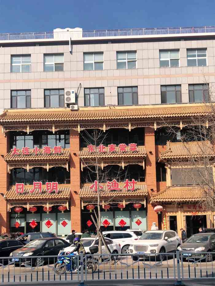 日月明小渔村八一路店