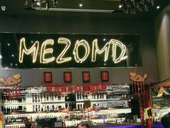 -Mezomd曼索蒂西班牙餐厅(广粤店)