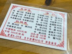 -东兴牛肉店(庄府巷店)