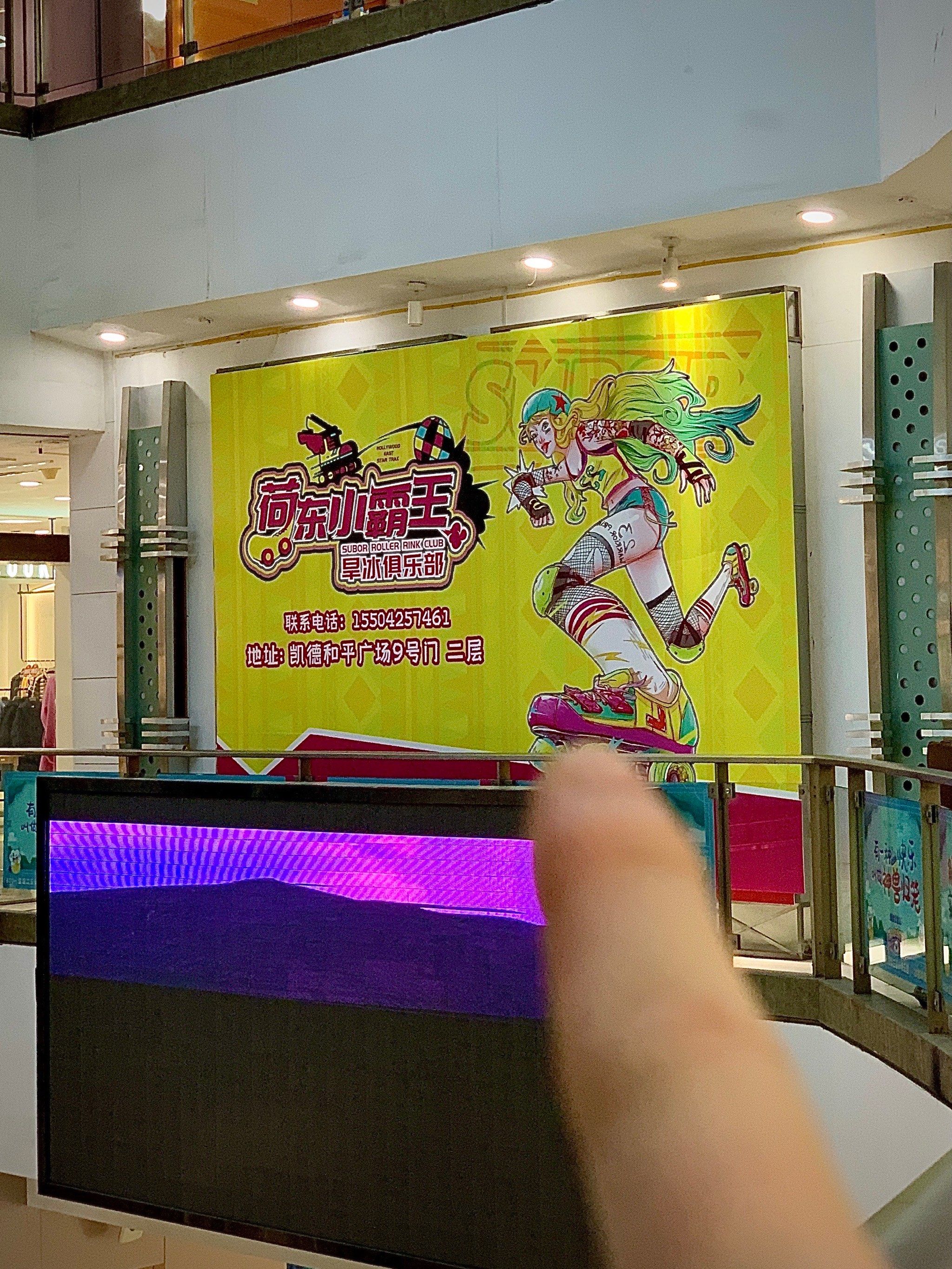 大连(新发现的)复古旱冰场!爷青回!