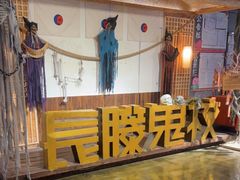 -长藤鬼校(龙翔店)