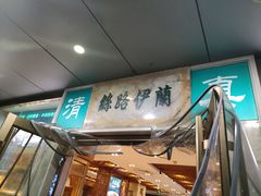 门面-丝路伊兰·兰州牛肉面(牛街总店)