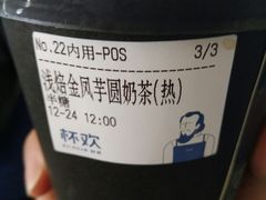 -杯欢制茶(三里屯店)