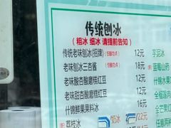-小胖老味刨冰