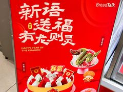 -BreadTalk面包新语(龙之梦购物中心莘庄店)