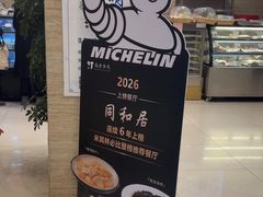 -同和居(月坛店)