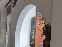 -道南書院·私房菜·早午茶·茶馆