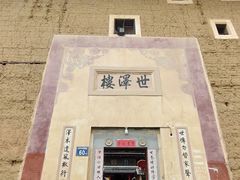 -福建土楼（南靖）云水谣景区-和贵楼