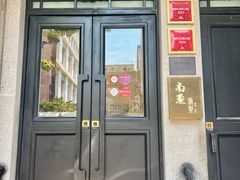 -南麓·浙里(外滩店)