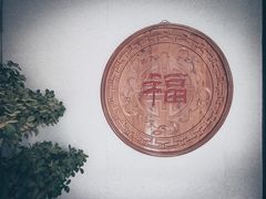 -福满圆(琨莎中心店)
