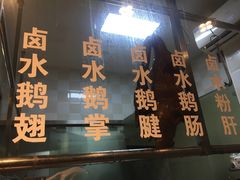 -肉神潮汕卤鹅