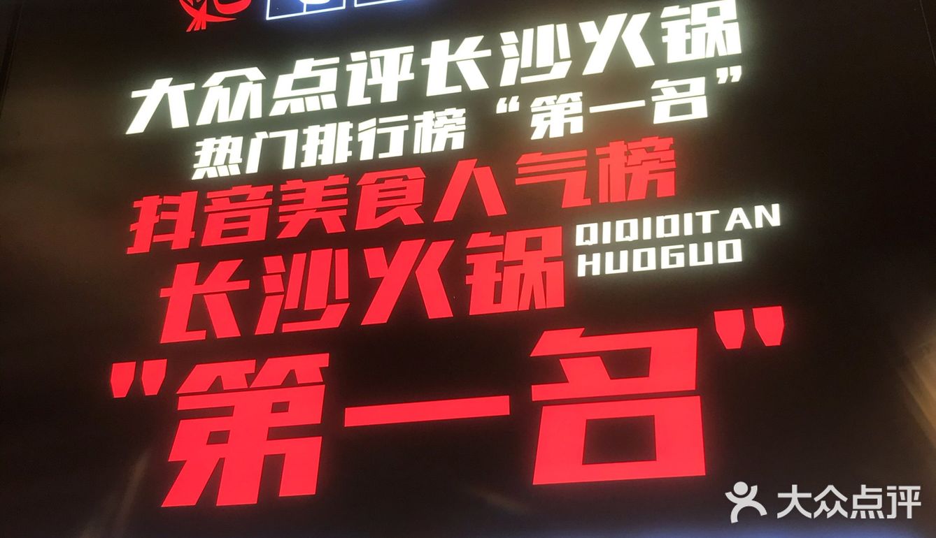           湘味火锅，就要现炒