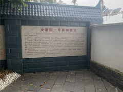-大清国一号界碑