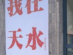 -胖子鱼·天水麻辣鱼火锅(秦州407店)