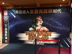 -金逸影城(名汇店)