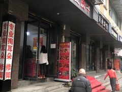 门面-518豆腐干(总店)