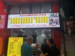 -朱记小郑酥烧饼(建康路店)