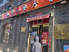 -奥华餐厅·老张记(台基厂店)