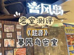 -暴风岛沉浸式体验馆(百联世纪店)
