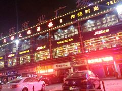 -天都火锅酒楼(虹梅南路店)