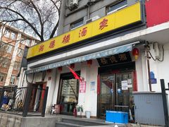 门面-湘德楼(德胜门外大街店)