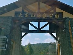 -云南屏边大围山国家公园