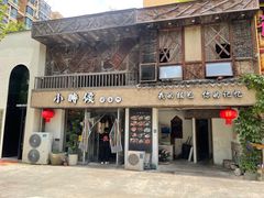 -小时候焗海鲜(鄞州万达店)