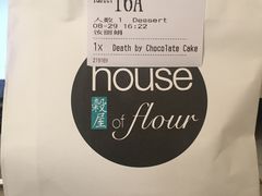 -榖屋house of flour(张江首店)