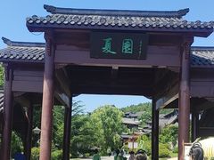 -《神游传奇》秀