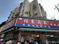 -杨震卤菜旗舰店