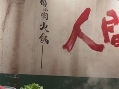 -周小明火锅(黑金冠社区店)