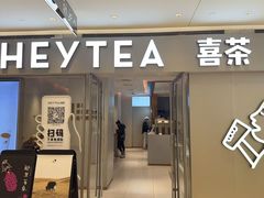 -喜茶(北京华贸购物中心店)