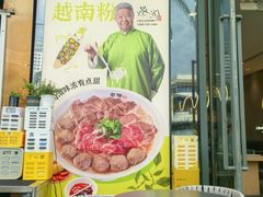 -蔡澜Pho·越南粉餐厅(海上世界店)