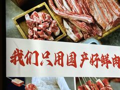 -叁宝烤肉• 西安烧烤(太乙路店)