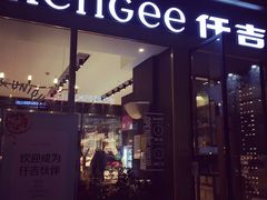 -仟吉·ART FARM主题店(菱角湖万达店)