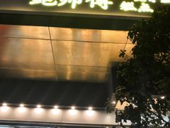 门面-鲍师傅糕点(江苏路店)