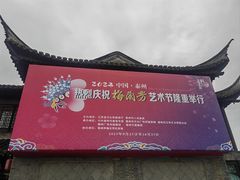 -梅园